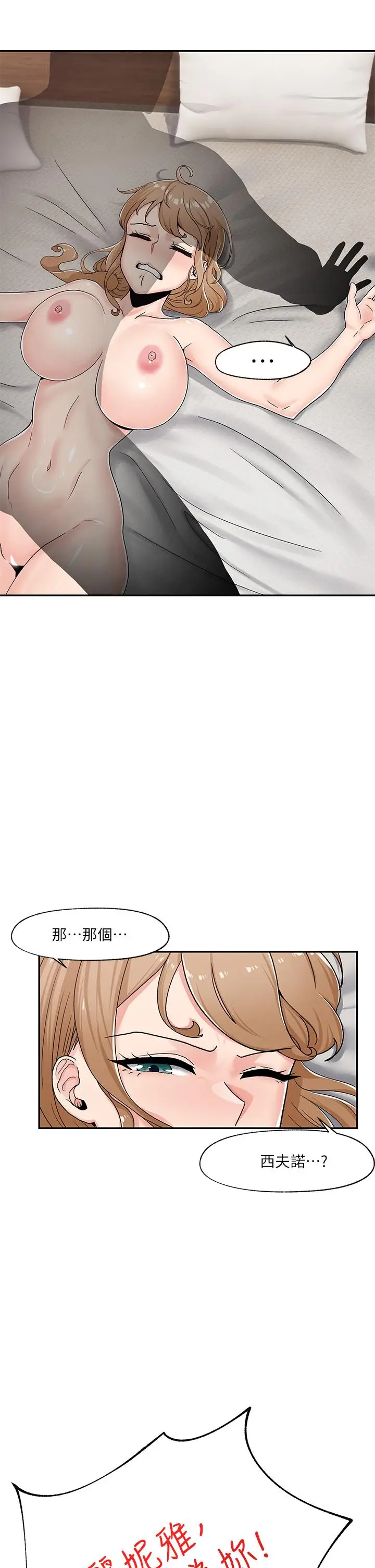 漫画《异世界催眠王》第6话第17张图