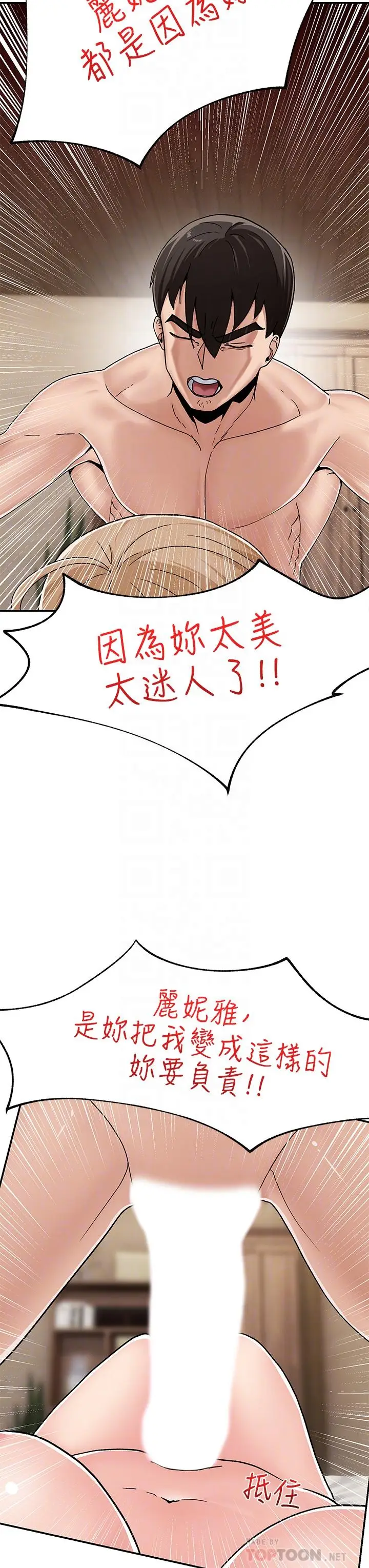 漫画《异世界催眠王》第6话第18张图