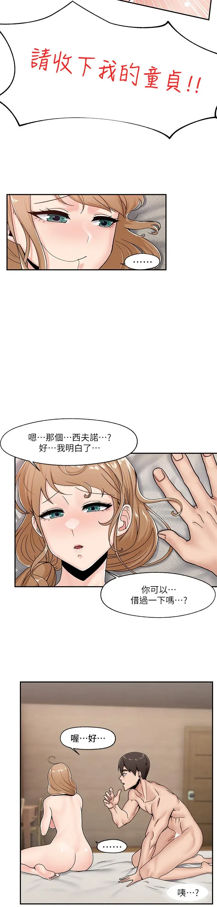 漫画《异世界催眠王》第6话第19张图
