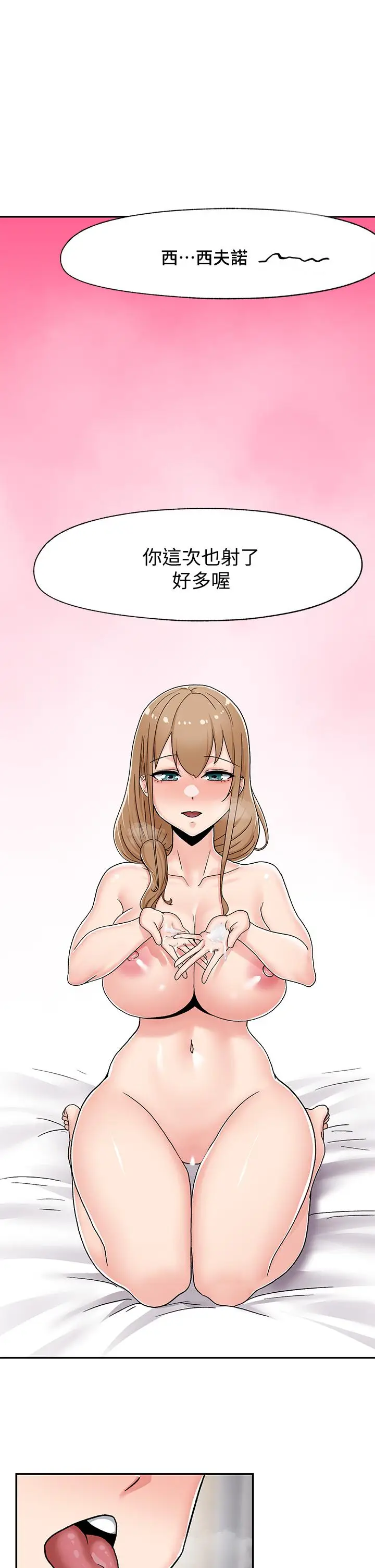 漫画《异世界催眠王》第6话第2张图