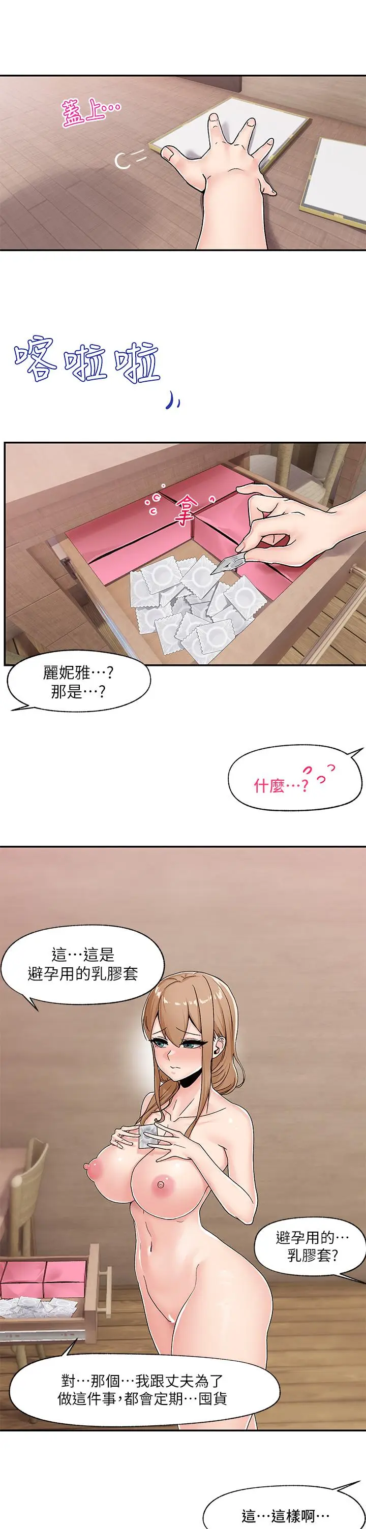 漫画《异世界催眠王》第6话第22张图