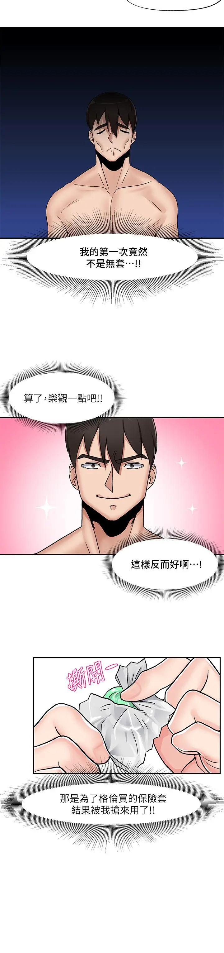 漫画《异世界催眠王》第6话第23张图