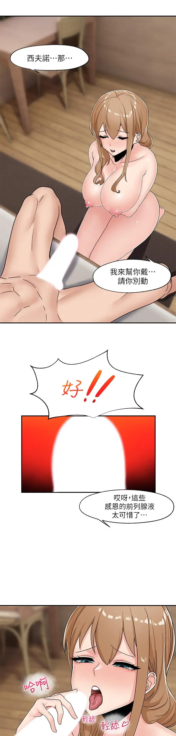 漫画《异世界催眠王》第6话第24张图