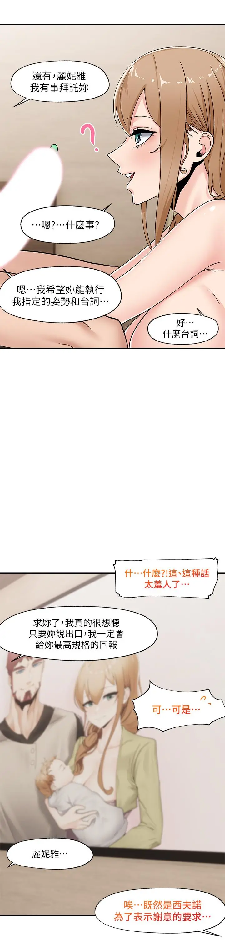 漫画《异世界催眠王》第6话第27张图