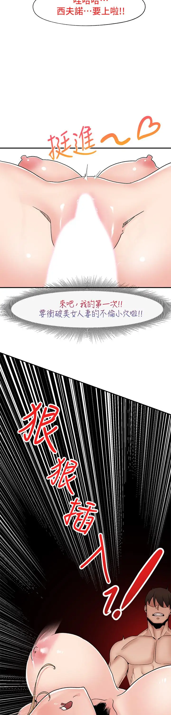 漫画《异世界催眠王》第6话第29张图