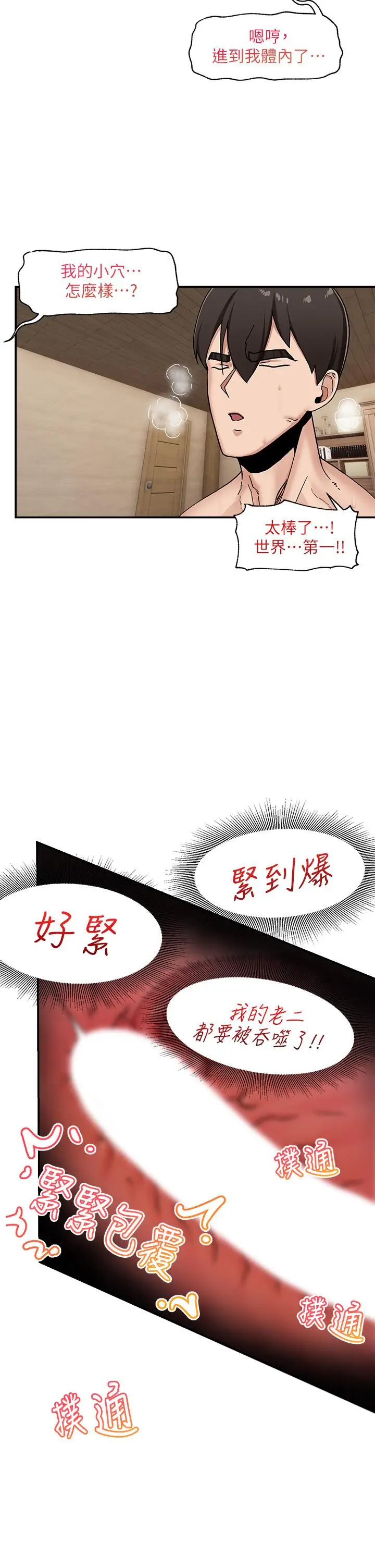 漫画《异世界催眠王》第6话第32张图