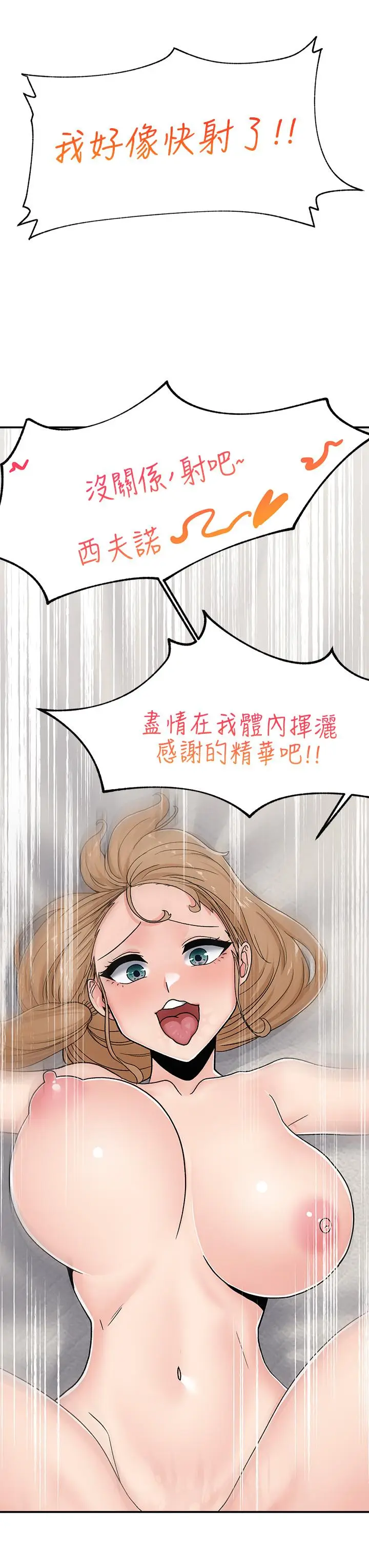 漫画《异世界催眠王》第6话第33张图