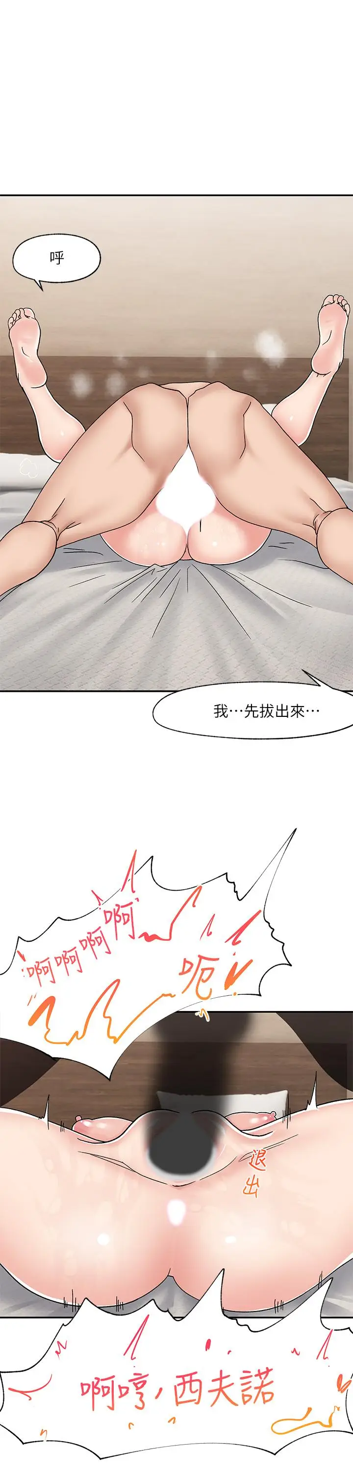 漫画《异世界催眠王》第6话第35张图