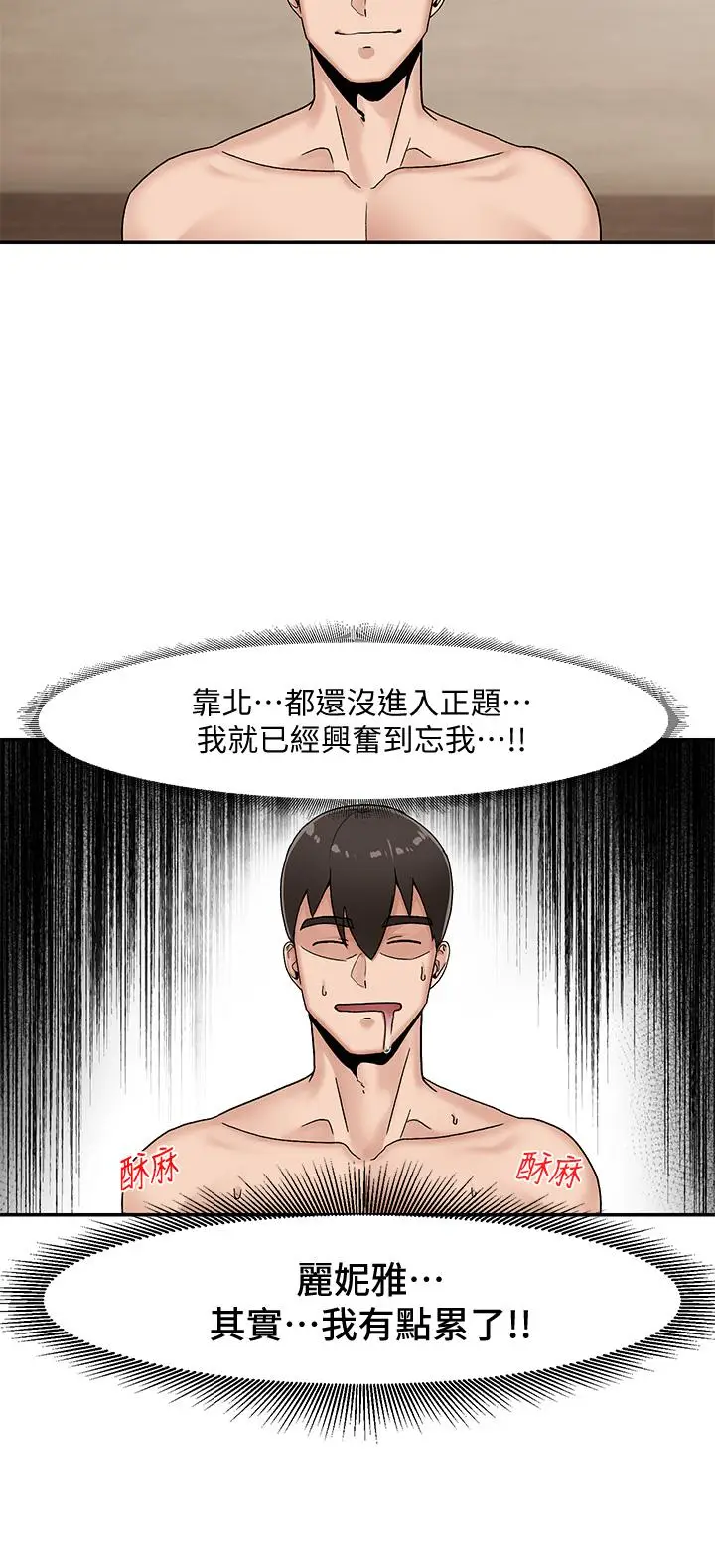 漫画《异世界催眠王》第6话第5张图