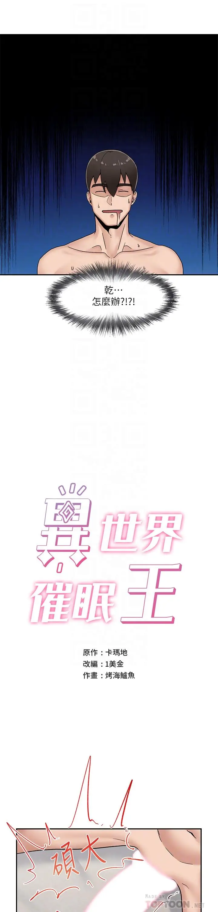 漫画《异世界催眠王》第6话第6张图