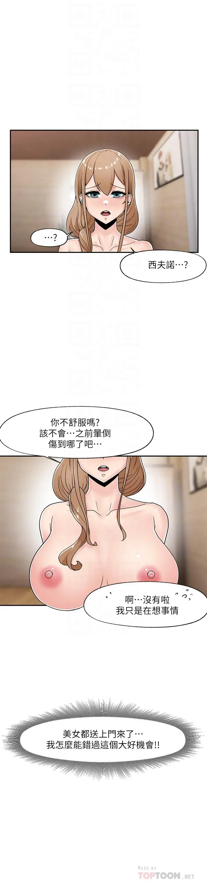 漫画《异世界催眠王》第6话第8张图