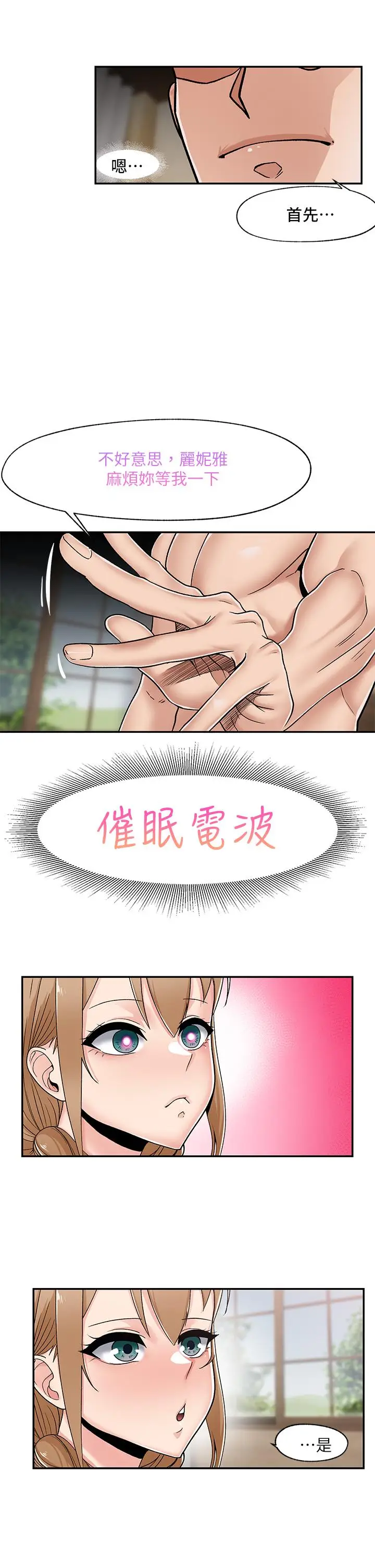 漫画《异世界催眠王》第6话第9张图