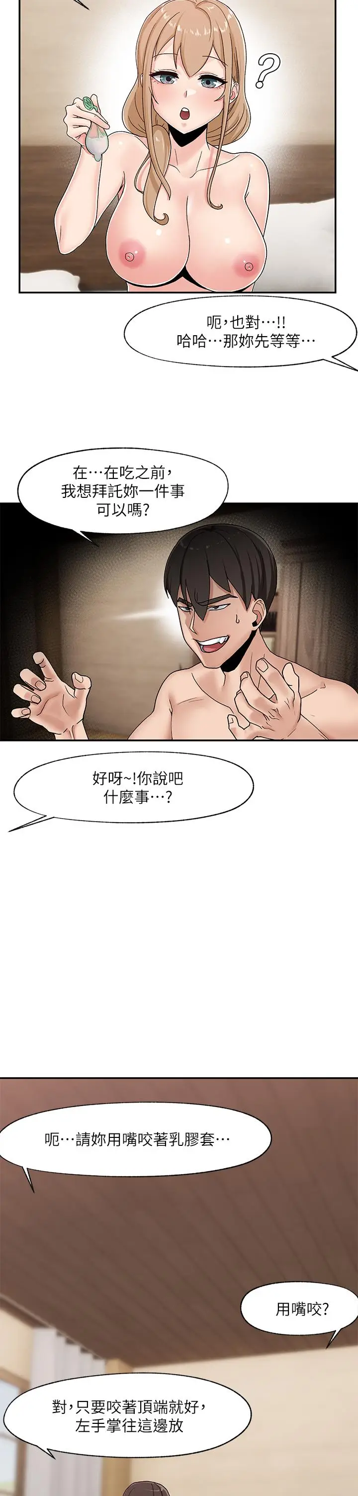 漫画《异世界催眠王》第7话第11张图