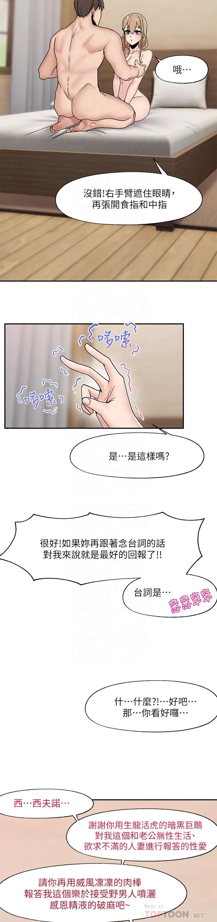 漫画《异世界催眠王》第7话第12张图