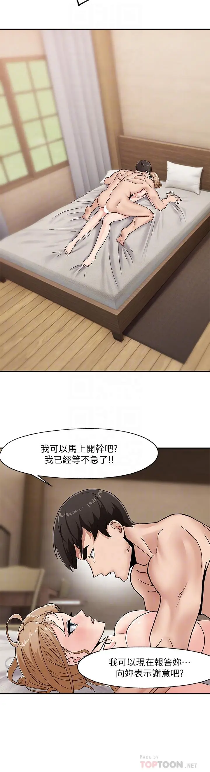 漫画《异世界催眠王》第7话第18张图