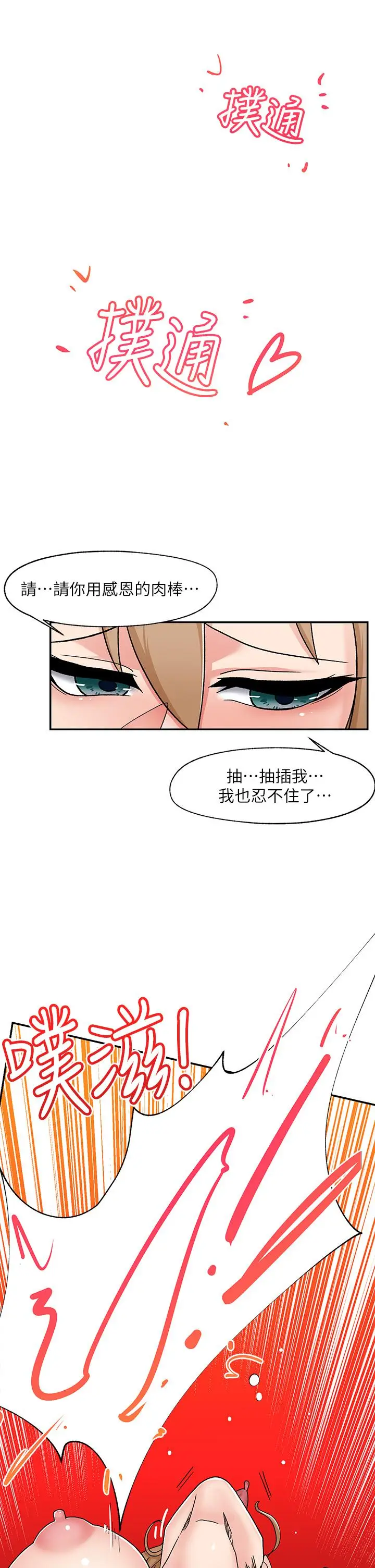 漫画《异世界催眠王》第7话第20张图