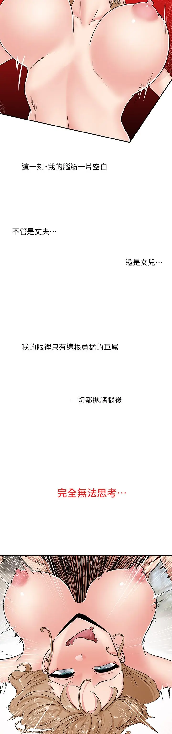 漫画《异世界催眠王》第7话第21张图