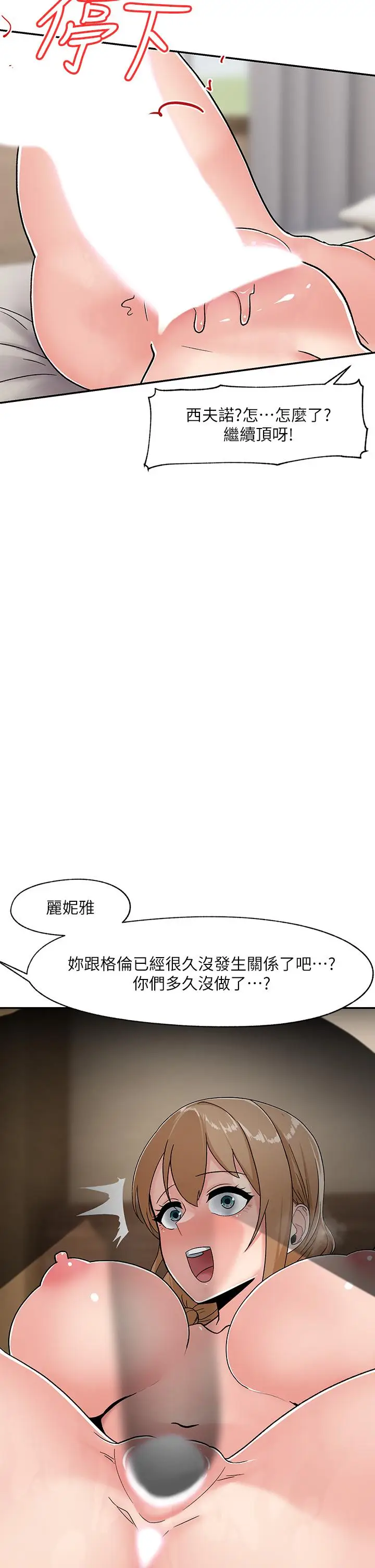 漫画《异世界催眠王》第7话第23张图