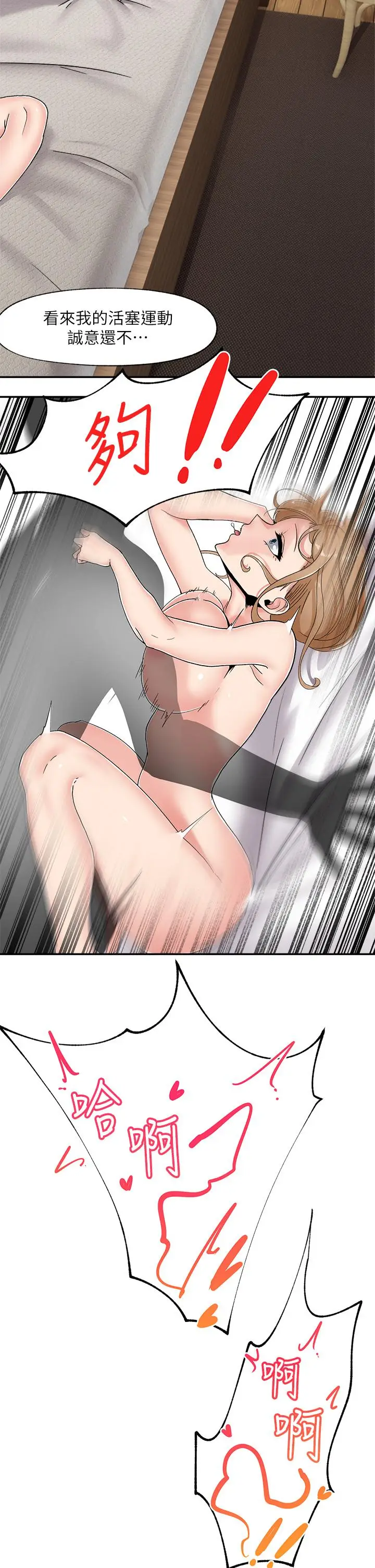 漫画《异世界催眠王》第7话第26张图