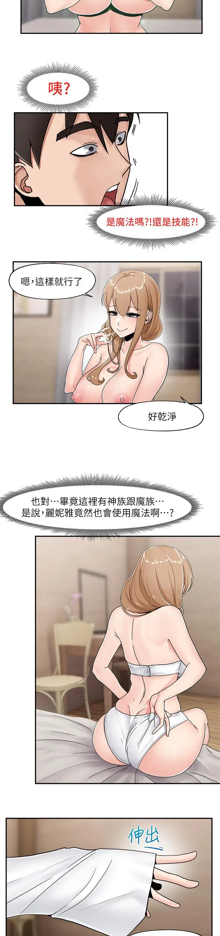 漫画《异世界催眠王》第7话第37张图