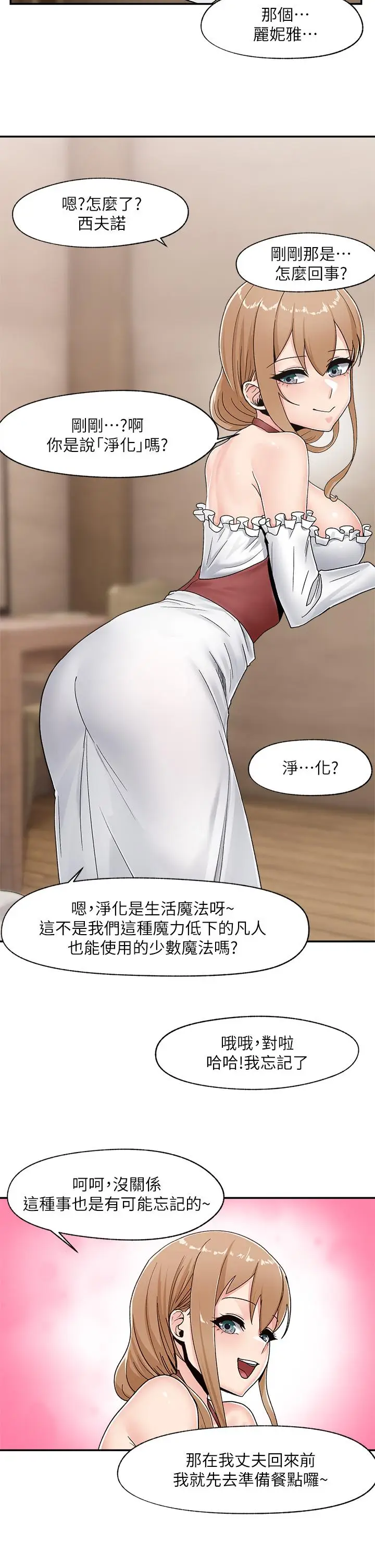 漫画《异世界催眠王》第7话第38张图