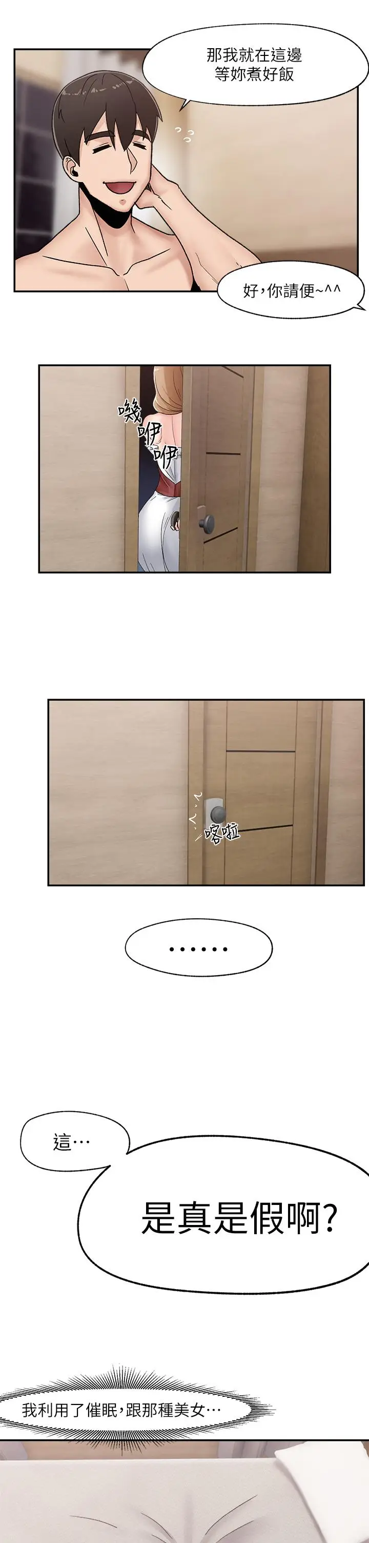 漫画《异世界催眠王》第7话第39张图