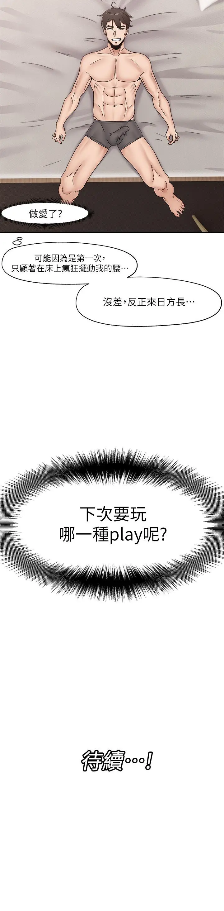 漫画《异世界催眠王》第7话第40张图