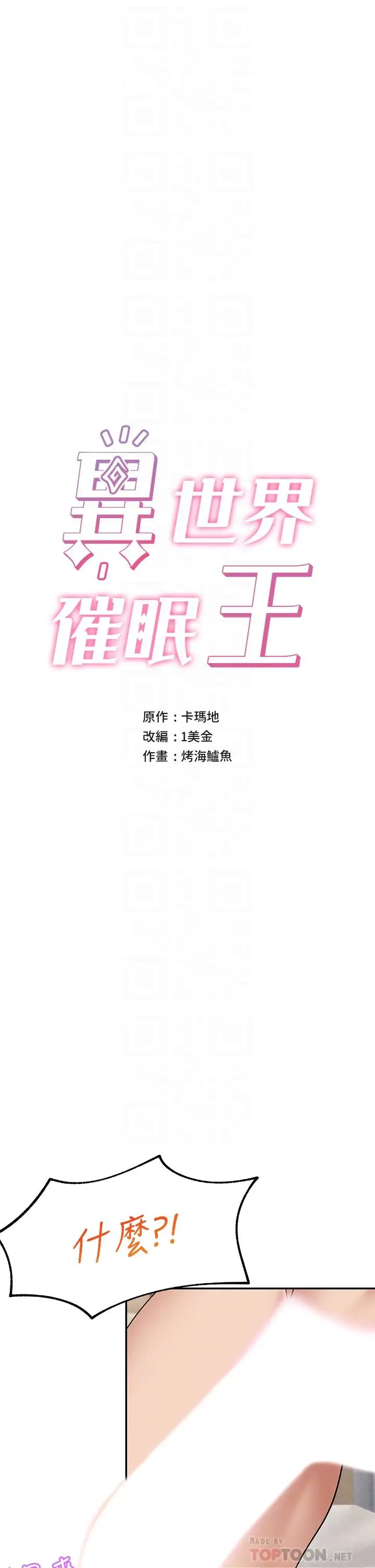 漫画《异世界催眠王》第7话第6张图