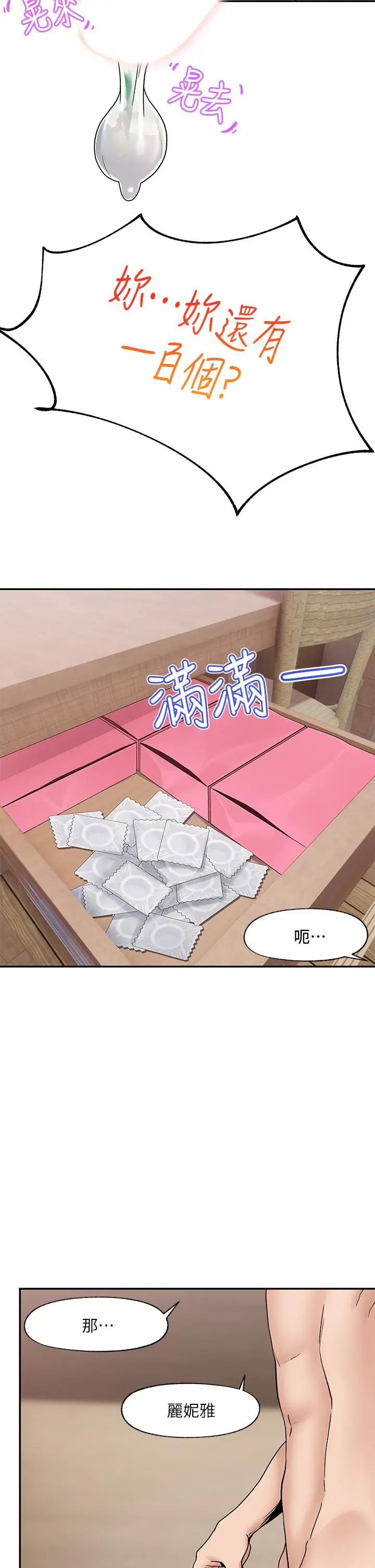 漫画《异世界催眠王》第7话第7张图