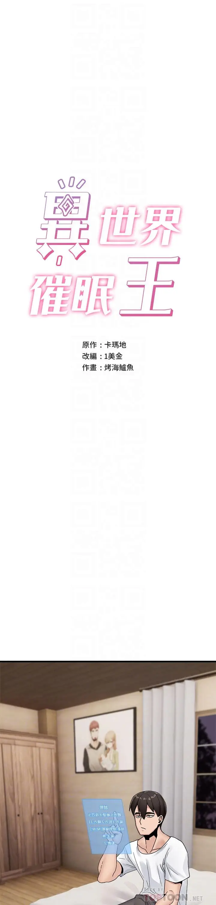 漫画《异世界催眠王》第8话第12张图