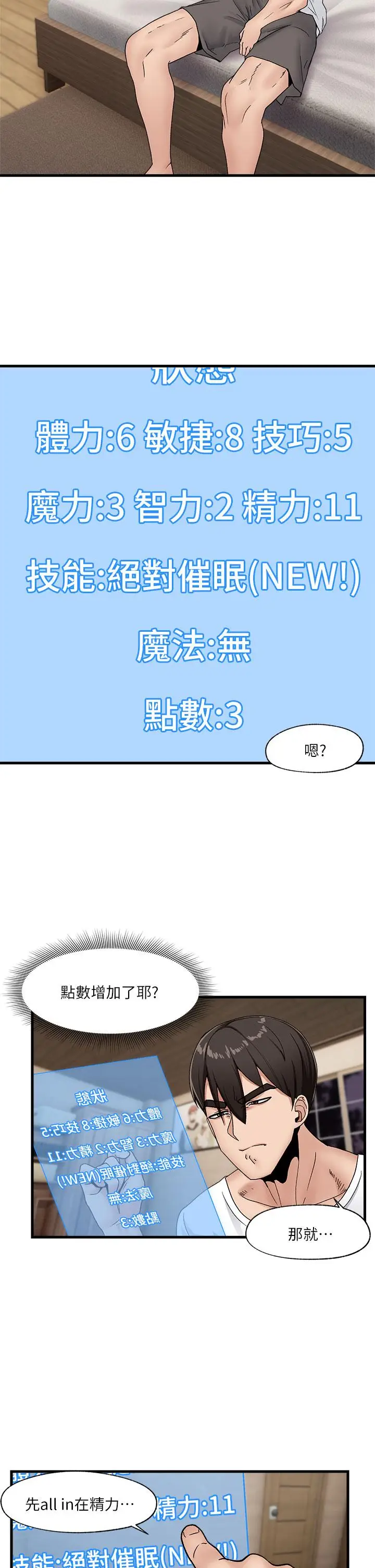漫画《异世界催眠王》第8话第13张图