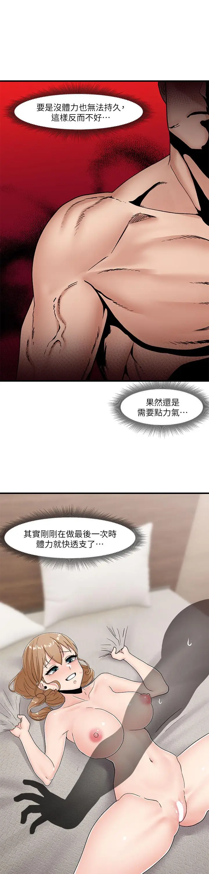 漫画《异世界催眠王》第8话第15张图