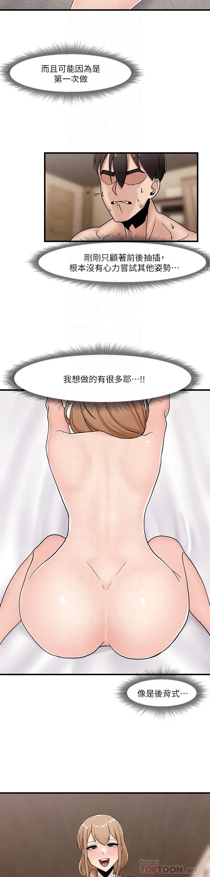 漫画《异世界催眠王》第8话第16张图