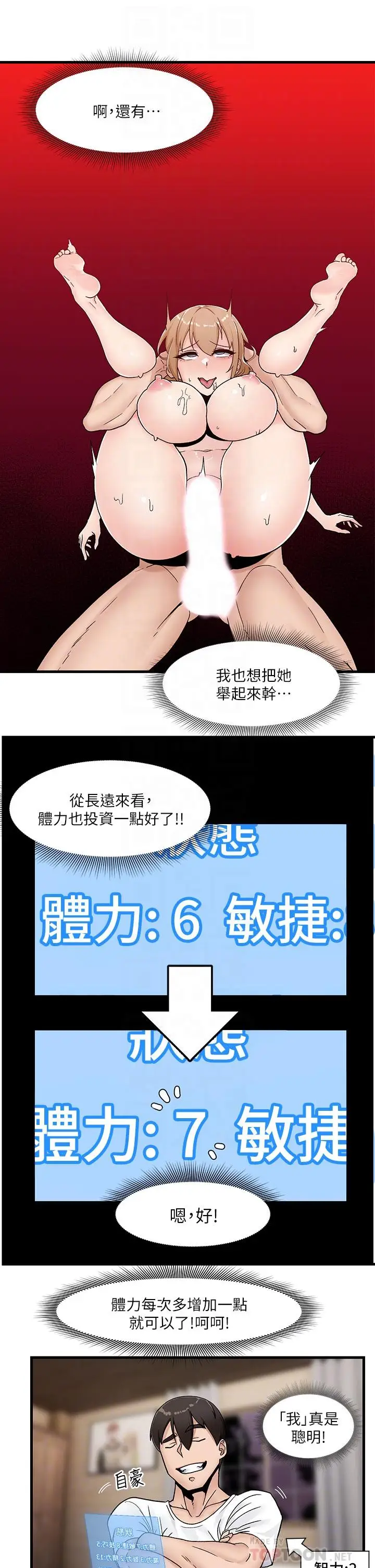 漫画《异世界催眠王》第8话第18张图