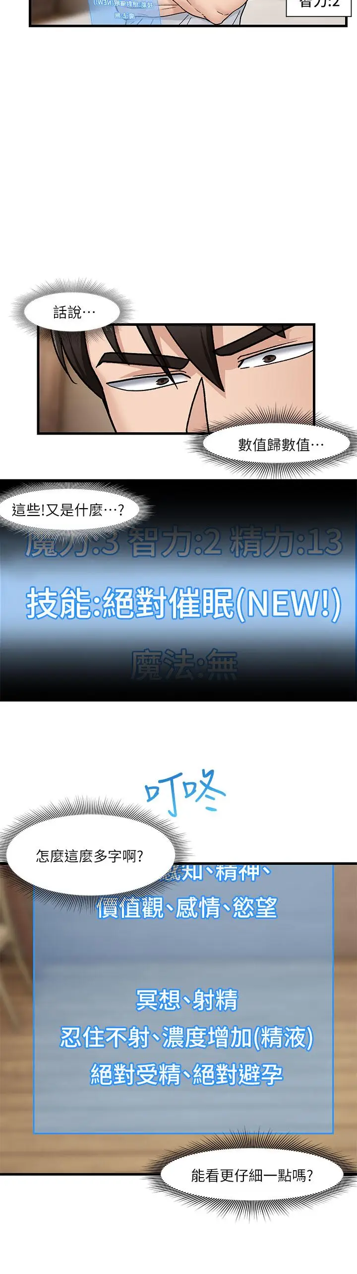 漫画《异世界催眠王》第8话第19张图