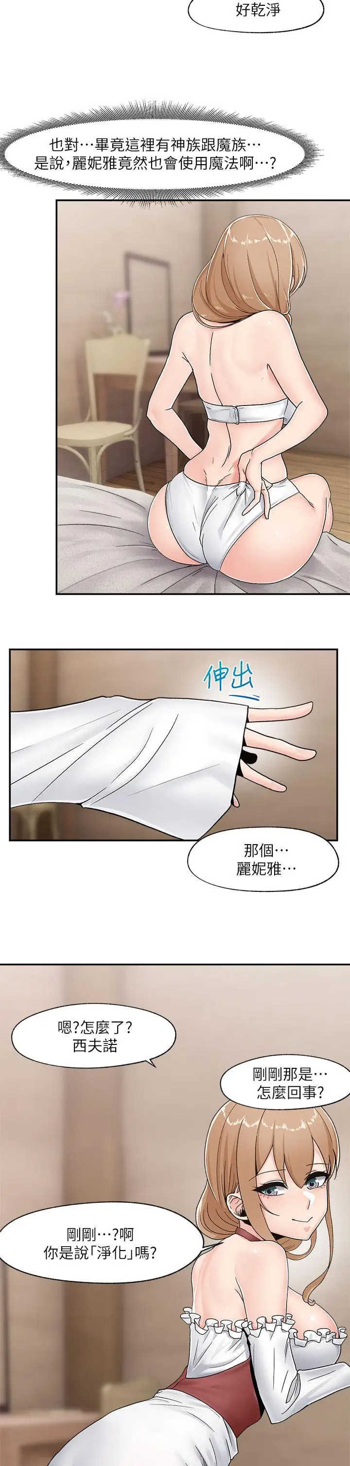 漫画《异世界催眠王》第8话第2张图
