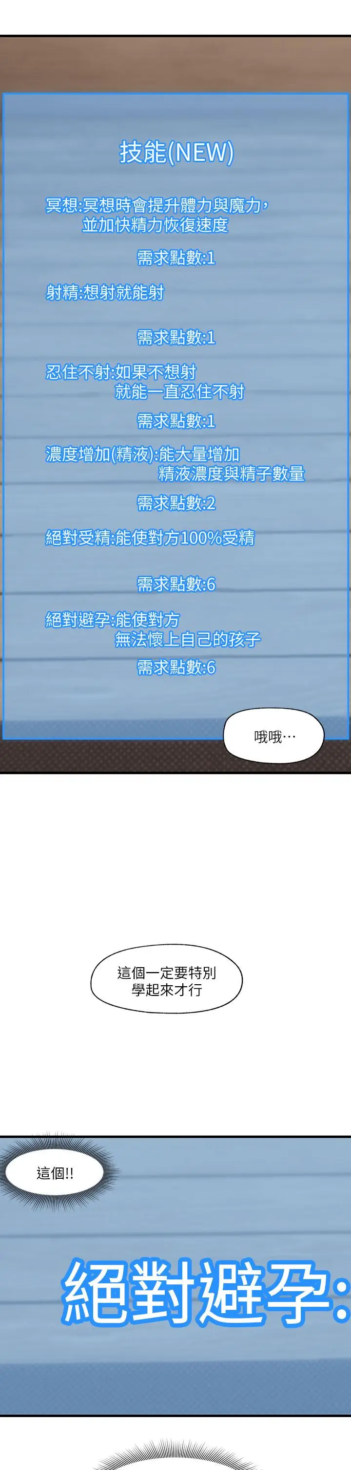 漫画《异世界催眠王》第8话第20张图
