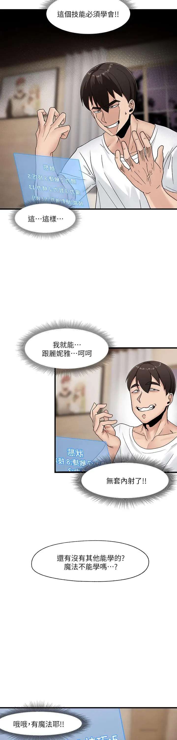 漫画《异世界催眠王》第8话第21张图