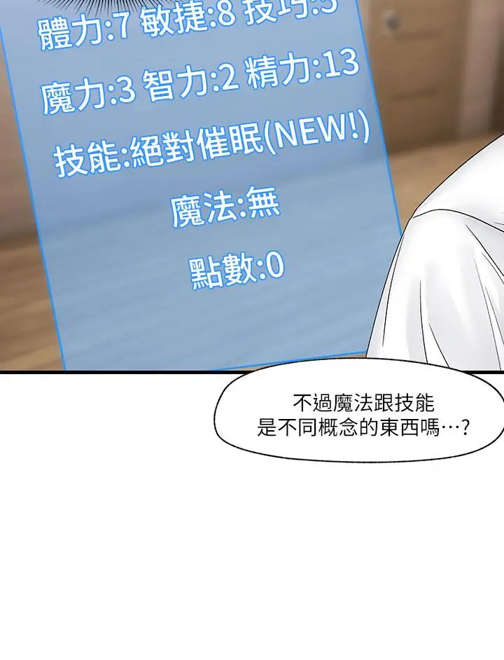漫画《异世界催眠王》第8话第22张图