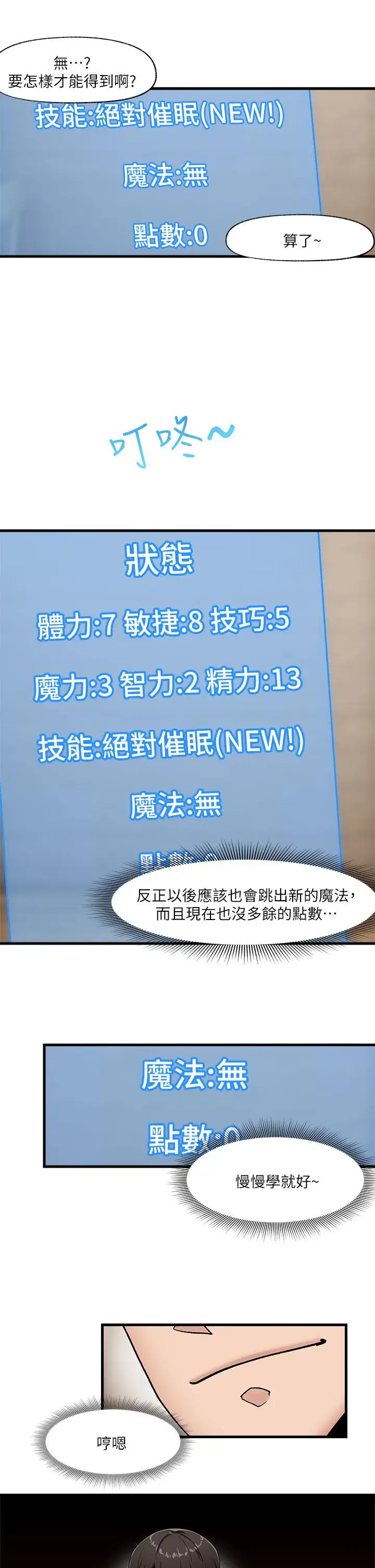 漫画《异世界催眠王》第8话第23张图