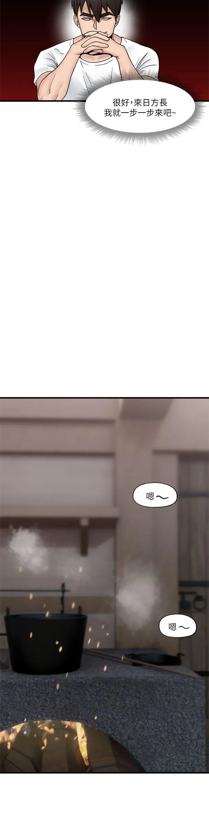 漫画《异世界催眠王》第8话第24张图