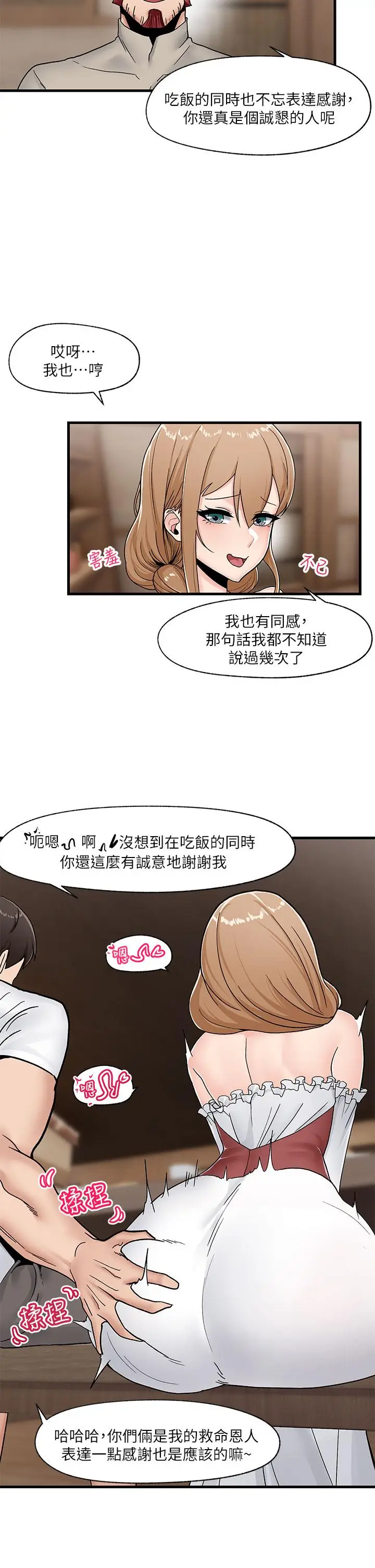 漫画《异世界催眠王》第8话第26张图