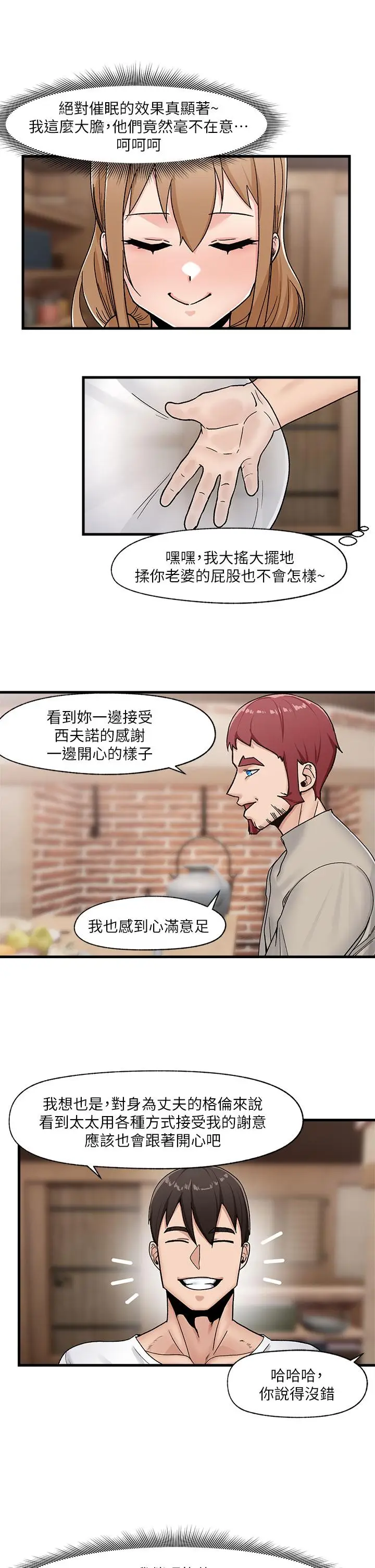 漫画《异世界催眠王》第8话第28张图