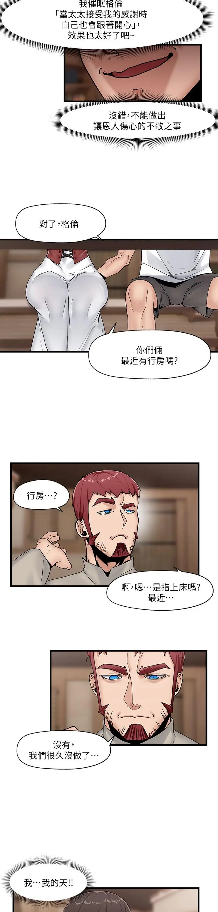 漫画《异世界催眠王》第8话第29张图