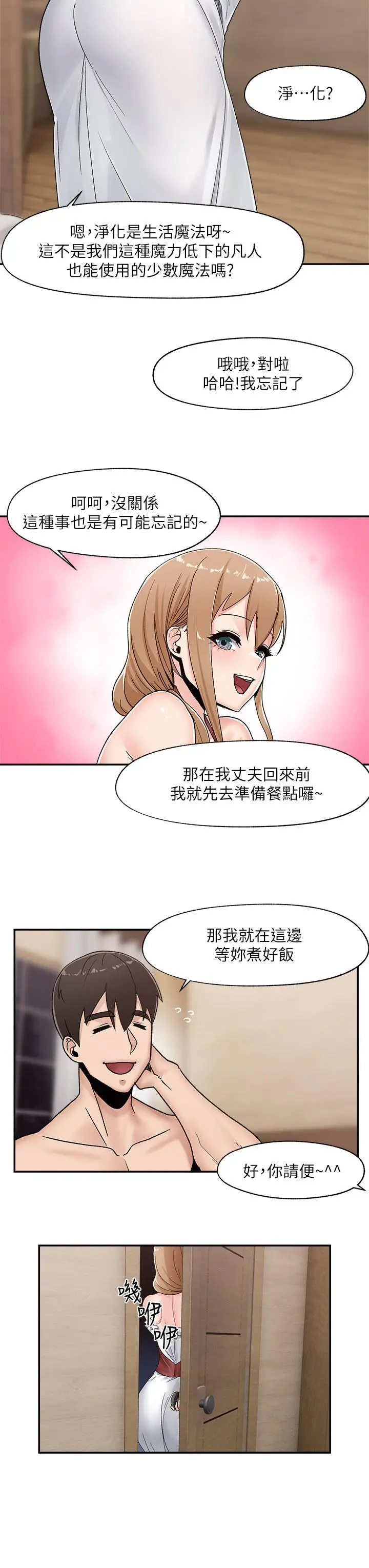 漫画《异世界催眠王》第8话第3张图