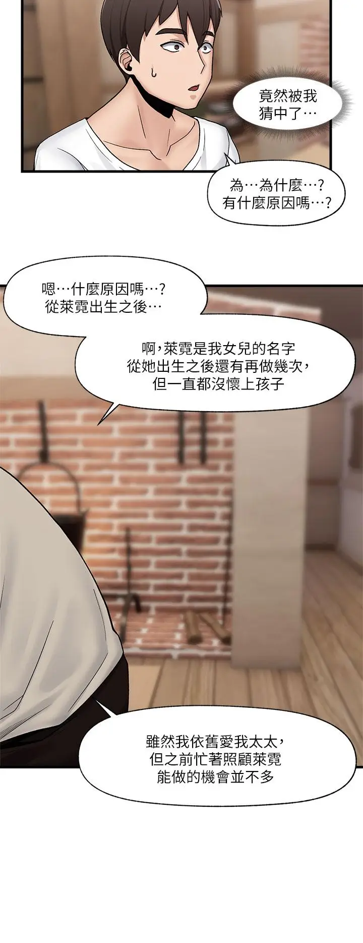 漫画《异世界催眠王》第8话第30张图