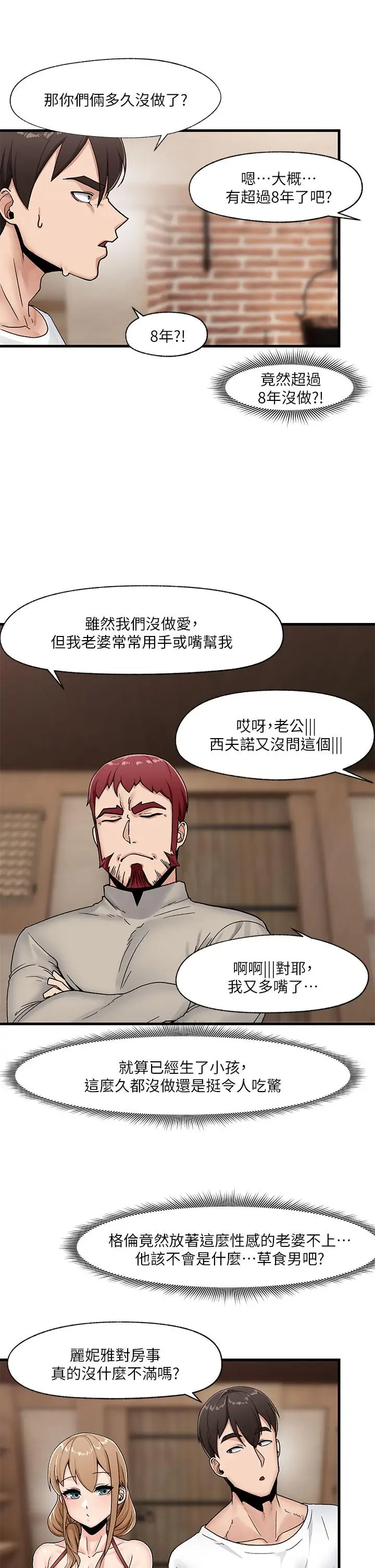 漫画《异世界催眠王》第8话第31张图