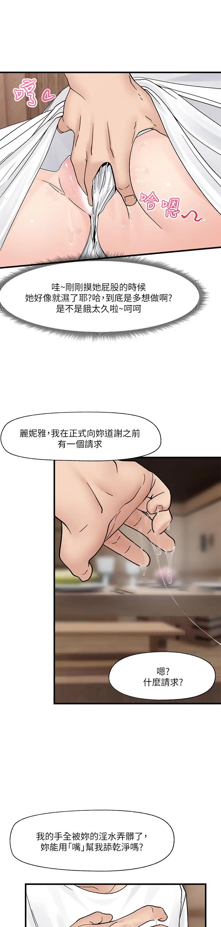 漫画《异世界催眠王》第8话第35张图