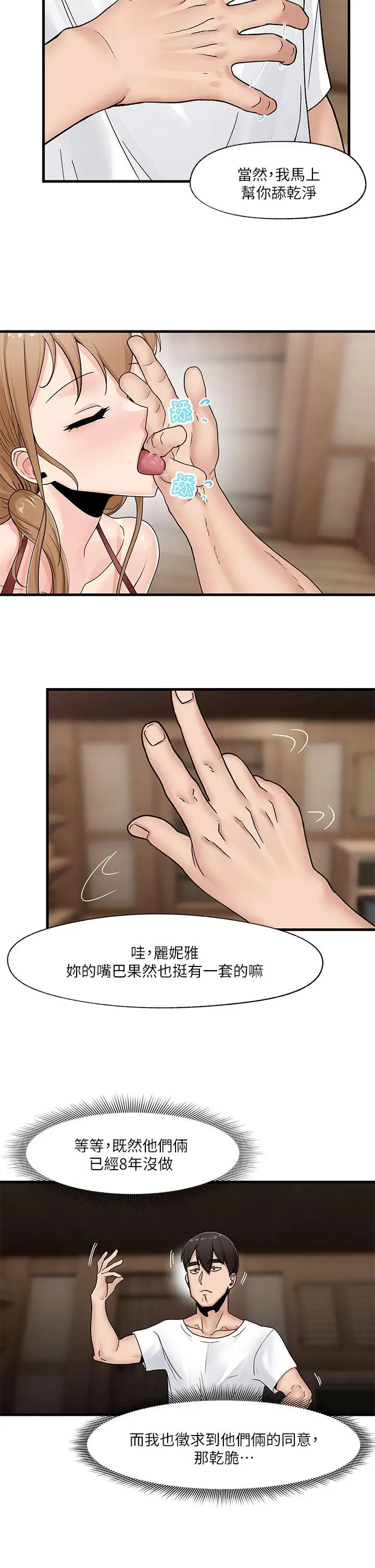 漫画《异世界催眠王》第8话第36张图