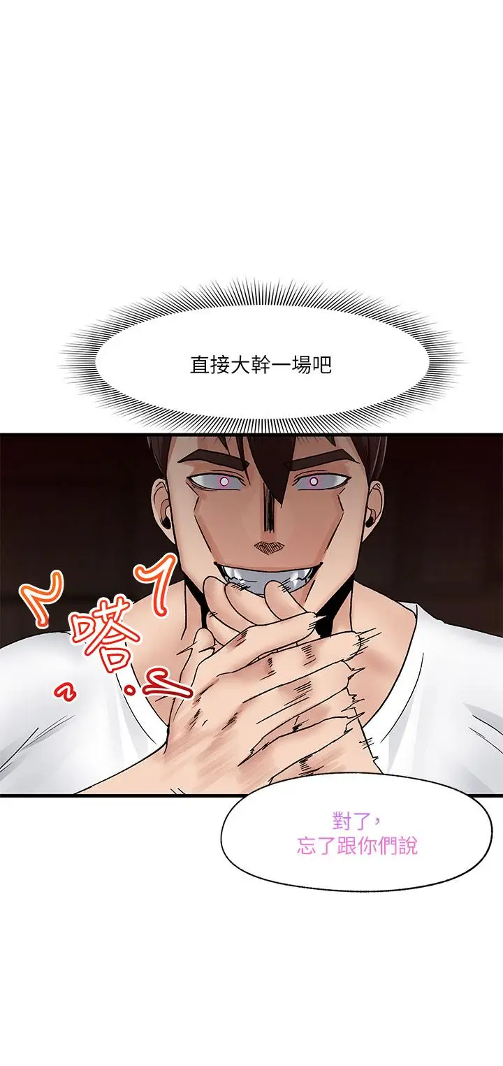 漫画《异世界催眠王》第8话第37张图